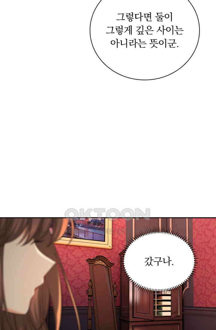 달콤살벌한 약혼자 491화 5