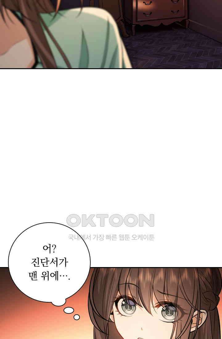달콤살벌한 약혼자 491화 6