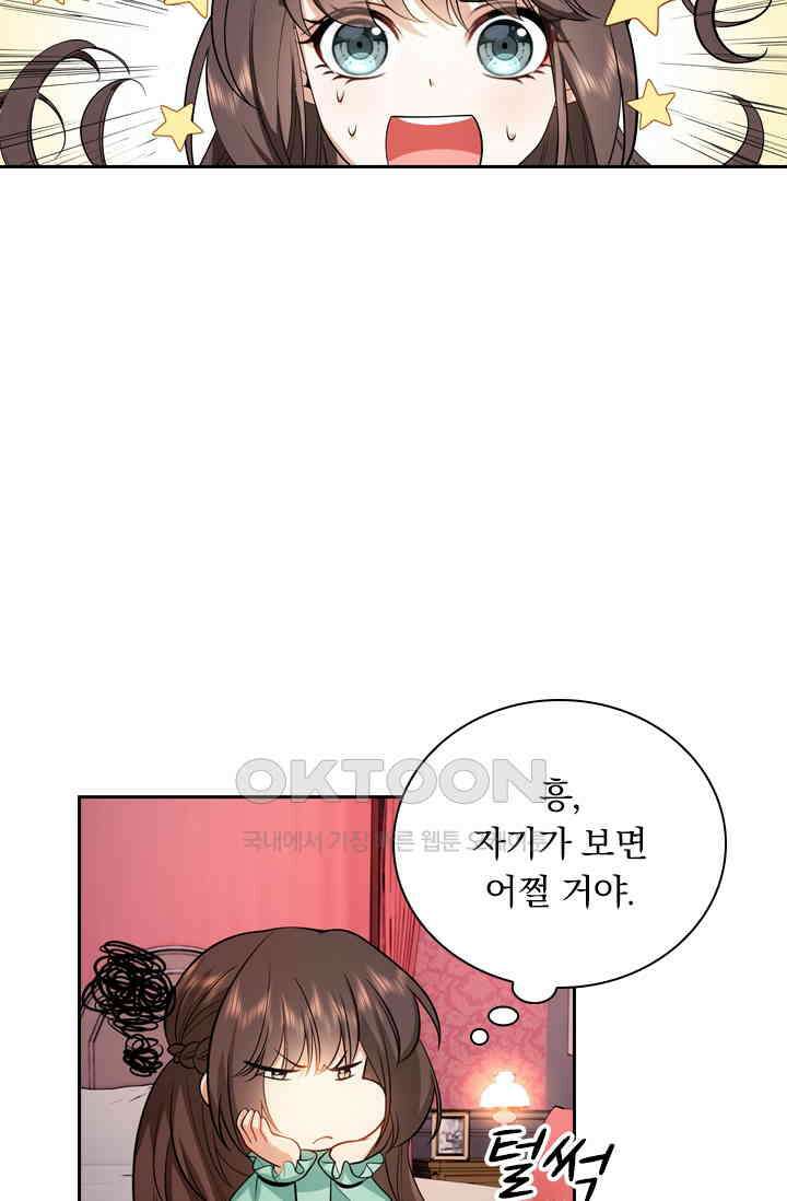달콤살벌한 약혼자 491화 8