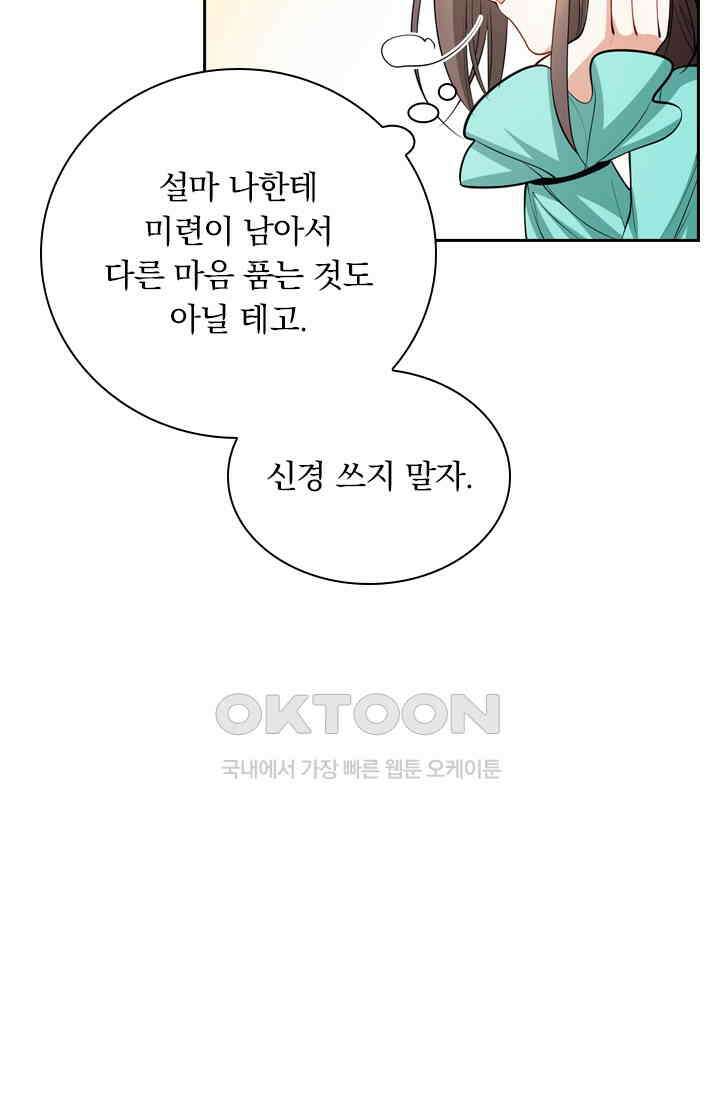 달콤살벌한 약혼자 491화 10