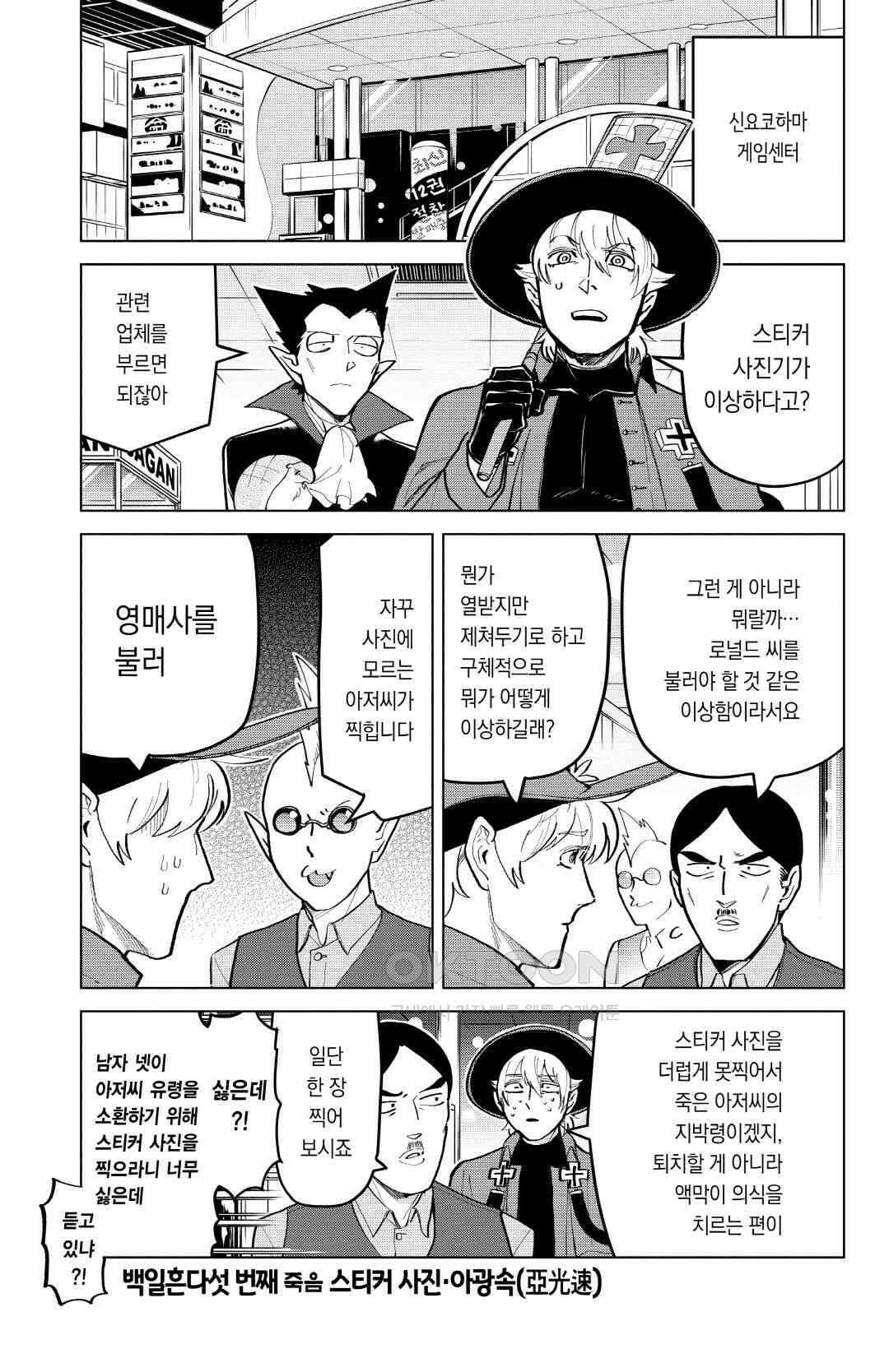 흡혈귀는 툭하면 죽는다 176화 백일흔다섯 번째 죽음_스티커 사진·아광속(亞光速) 2