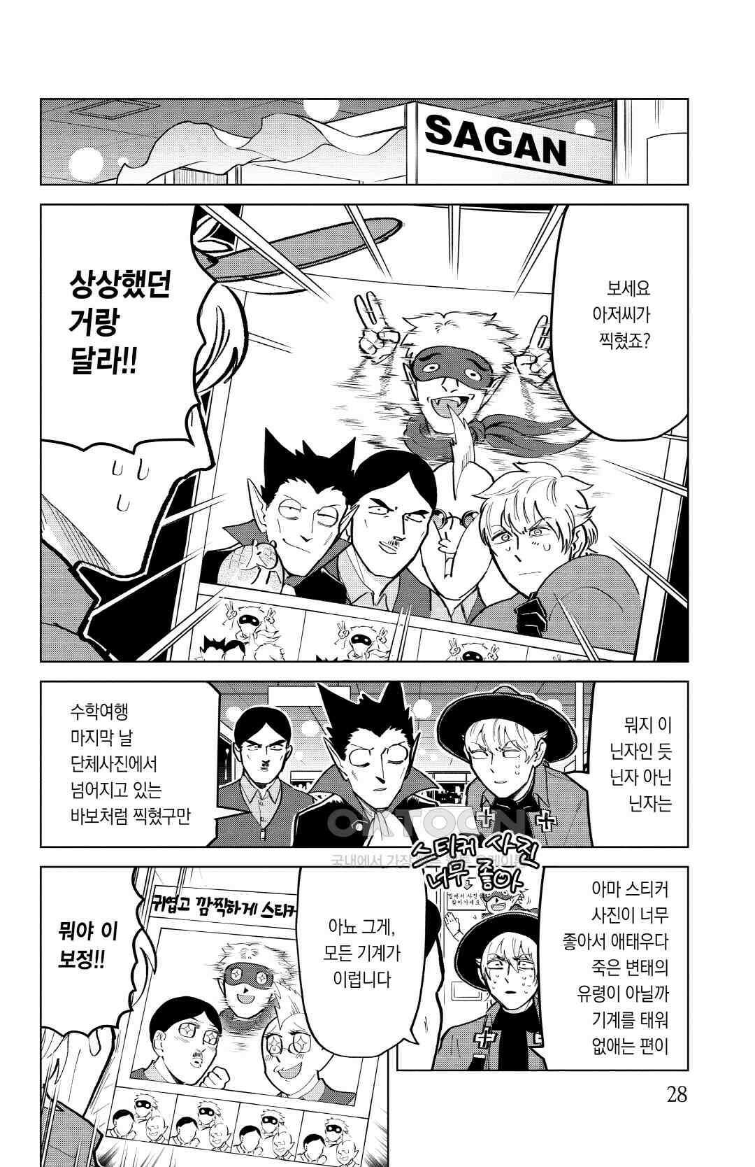 흡혈귀는 툭하면 죽는다 176화 백일흔다섯 번째 죽음_스티커 사진·아광속(亞光速) 3