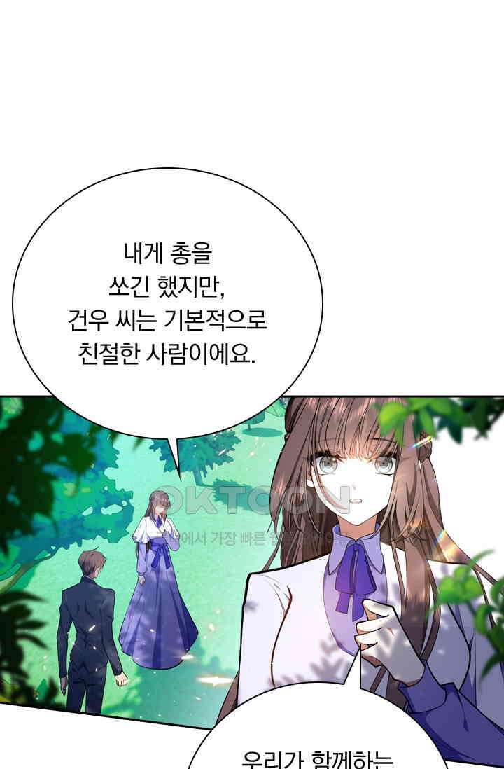 달콤살벌한 약혼자 495화 1