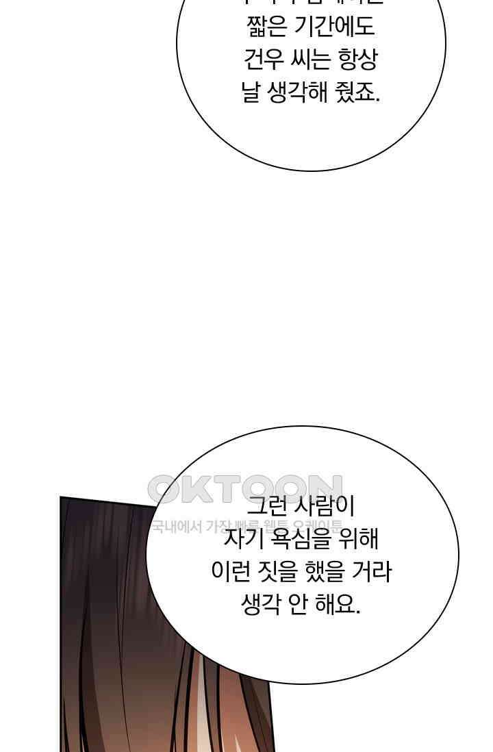 달콤살벌한 약혼자 495화 2