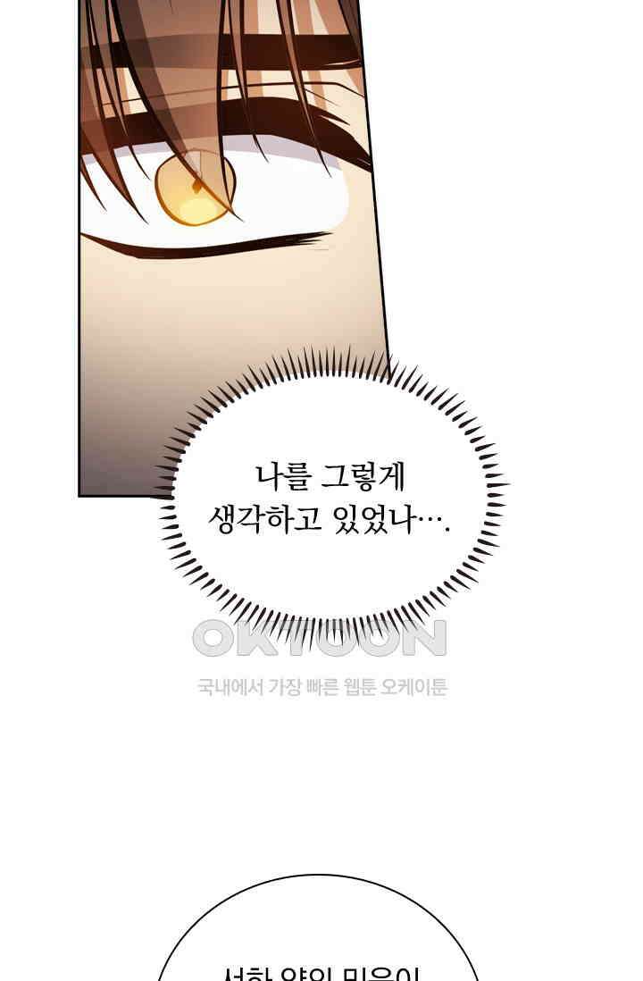 달콤살벌한 약혼자 495화 3