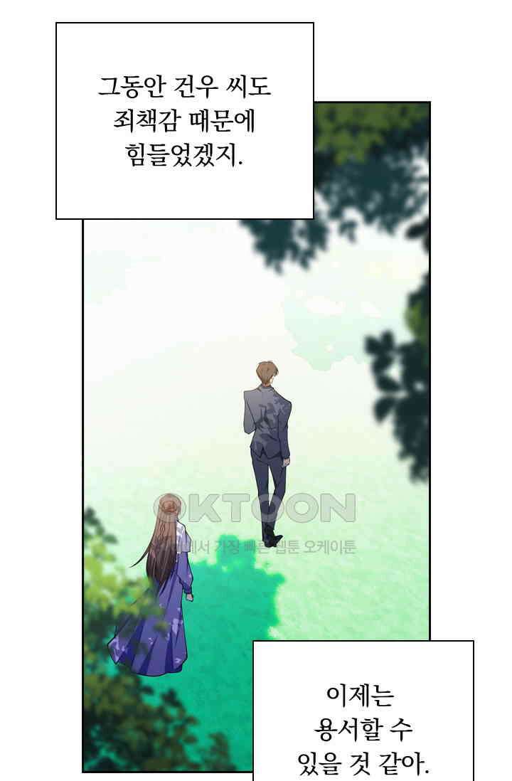 달콤살벌한 약혼자 495화 8