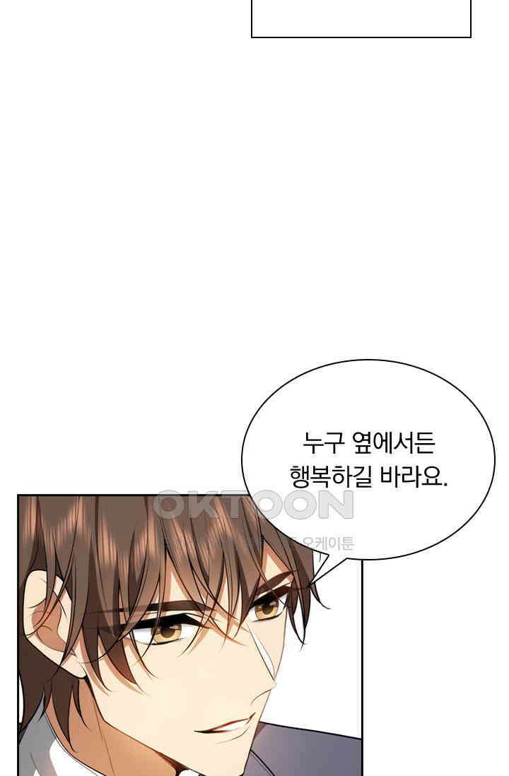 달콤살벌한 약혼자 495화 9