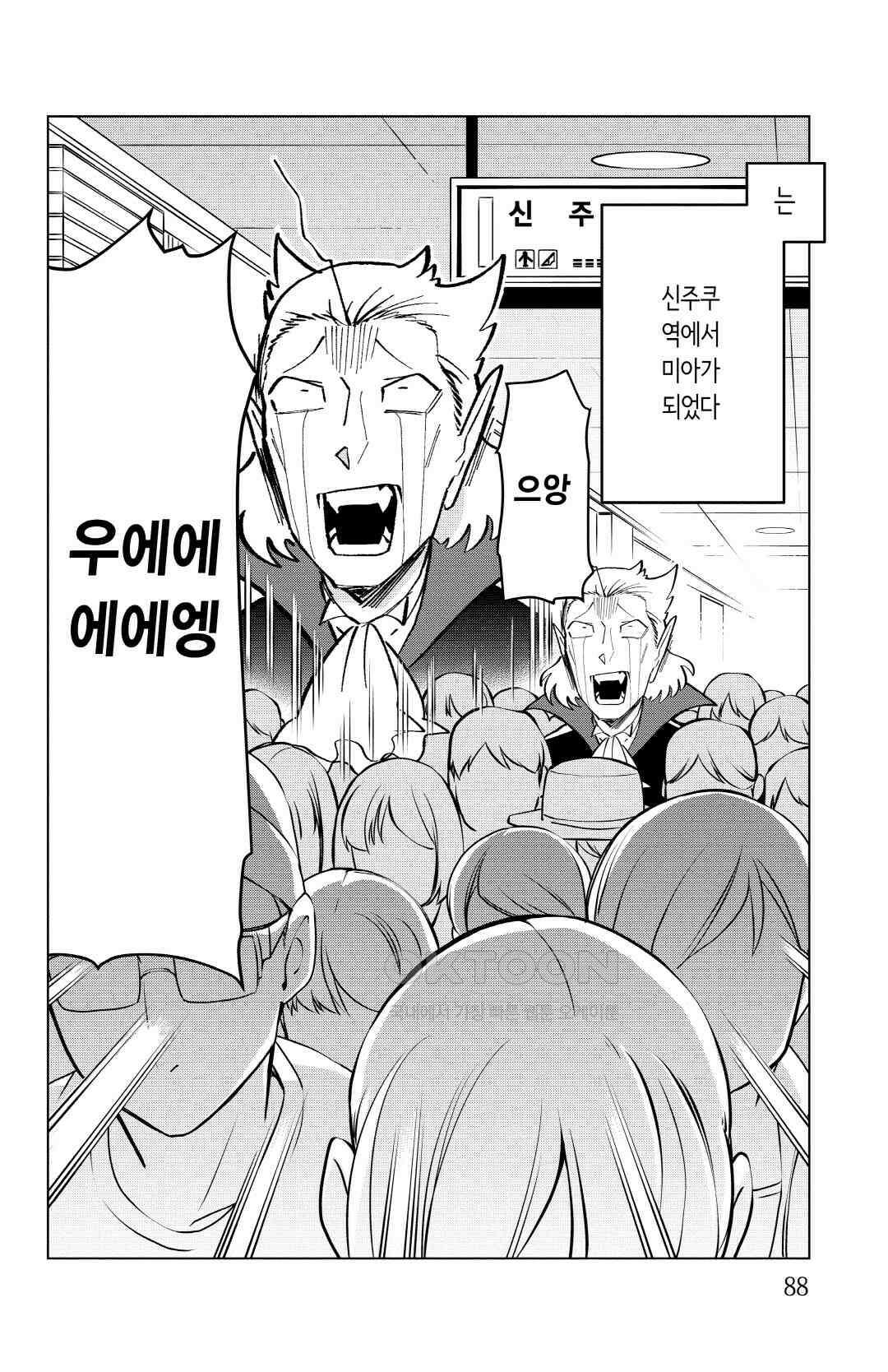 흡혈귀는 툭하면 죽는다 181화 백여든 번째 죽음_남자는 안개가 되어 사라졌다 3