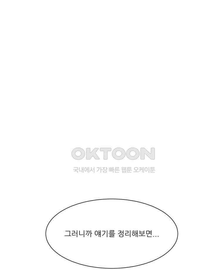 대나무숲에서 알립니다 49화 1