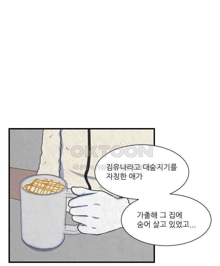 대나무숲에서 알립니다 49화 2