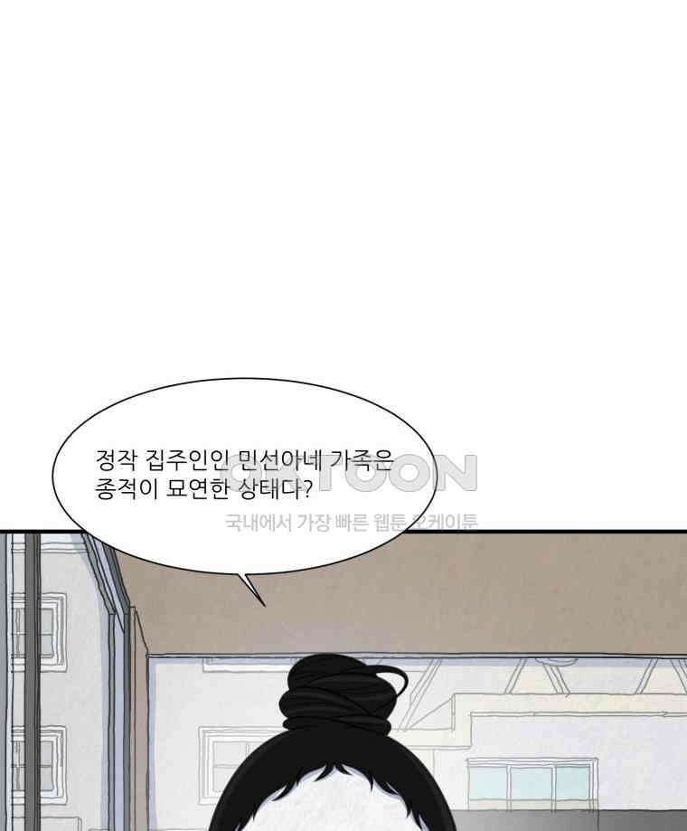 대나무숲에서 알립니다 49화 3