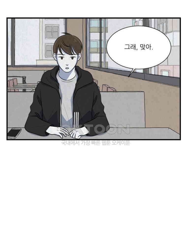 대나무숲에서 알립니다 49화 5
