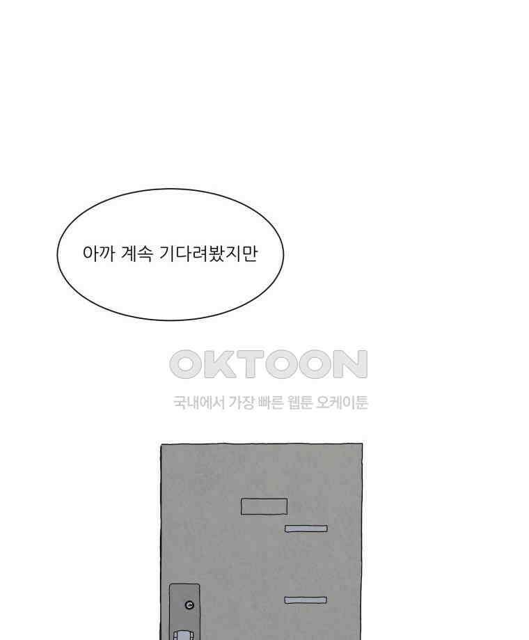 대나무숲에서 알립니다 49화 6