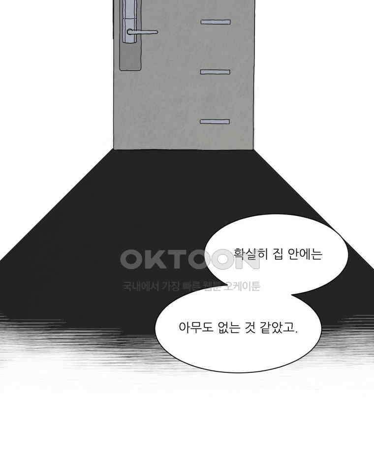 대나무숲에서 알립니다 49화 7