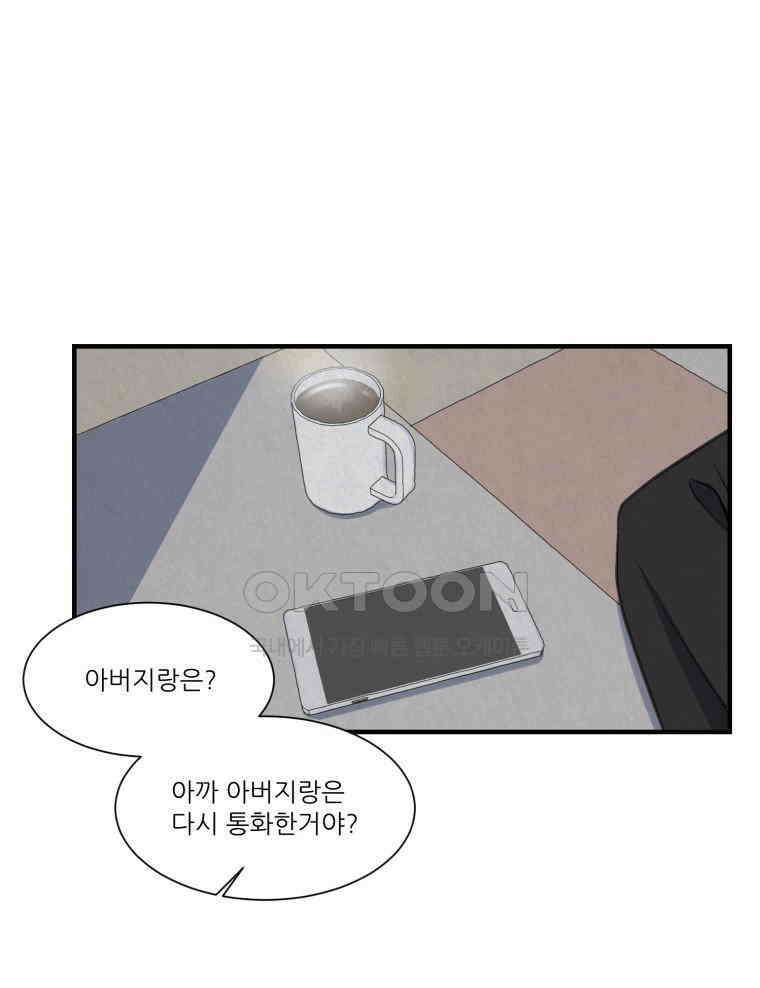 대나무숲에서 알립니다 49화 8