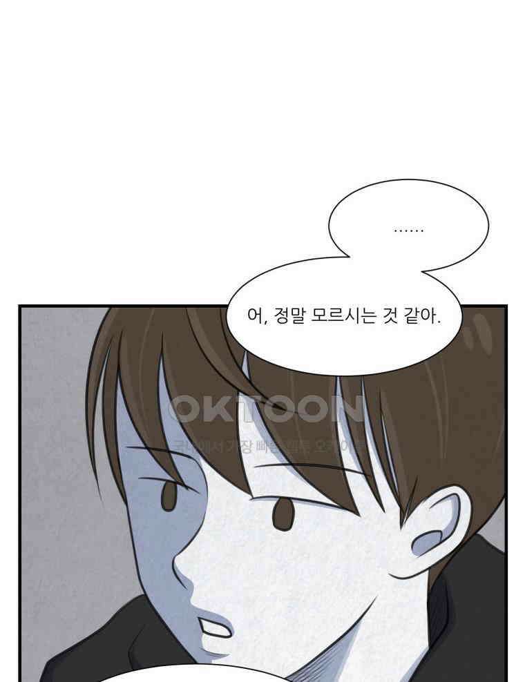대나무숲에서 알립니다 49화 9