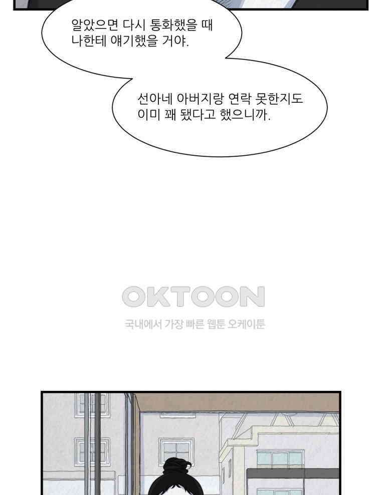 대나무숲에서 알립니다 49화 10