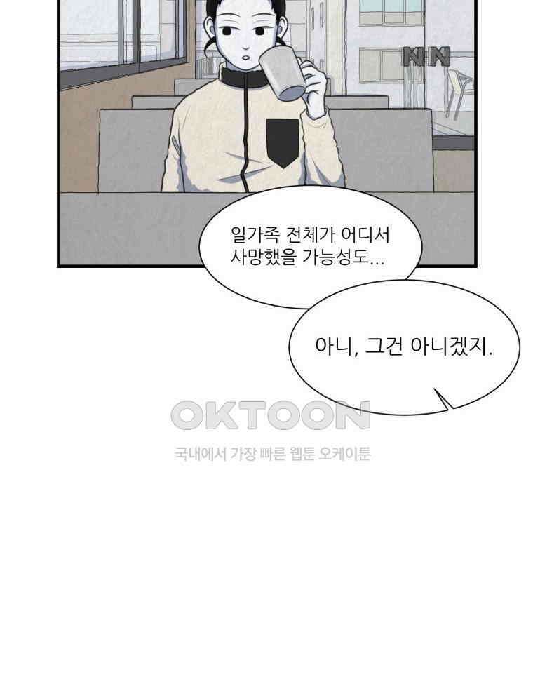 대나무숲에서 알립니다 49화 11
