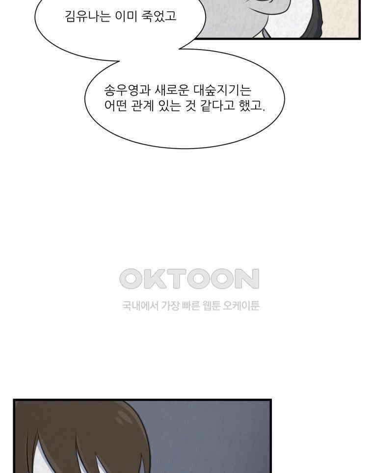 대나무숲에서 알립니다 49화 16