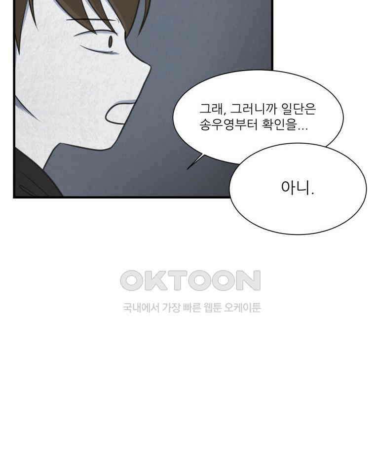 대나무숲에서 알립니다 49화 17