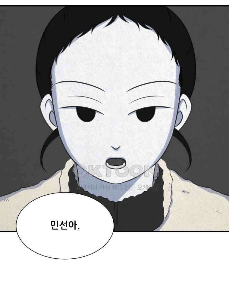 대나무숲에서 알립니다 49화 18