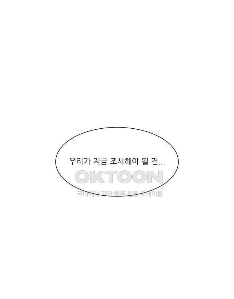 대나무숲에서 알립니다 49화 19