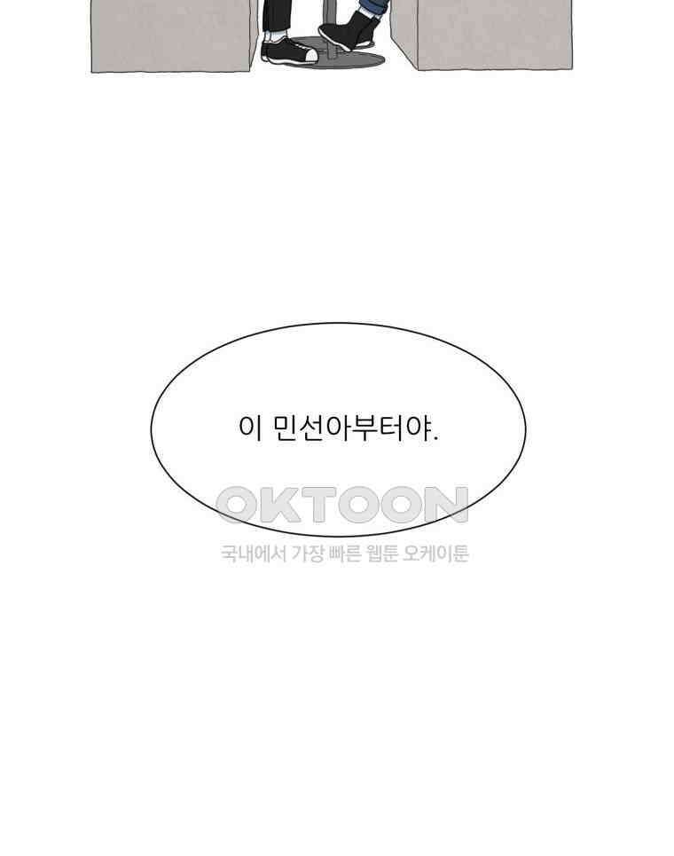 대나무숲에서 알립니다 49화 21