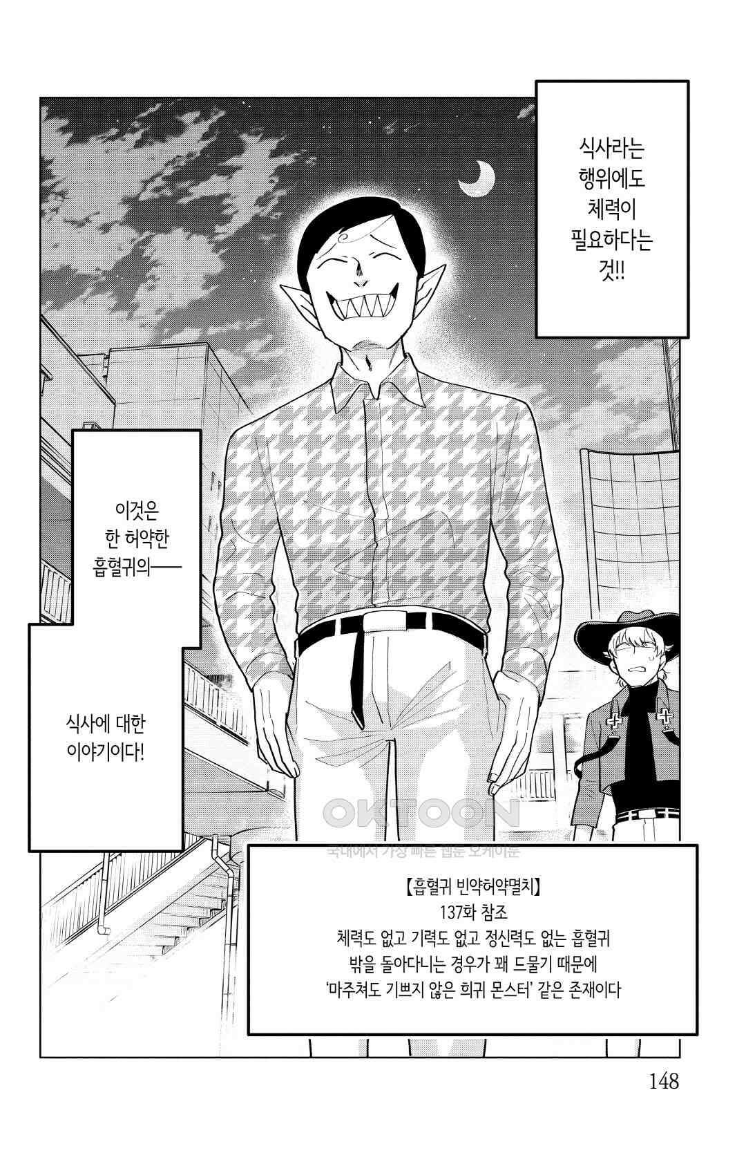 흡혈귀는 툭하면 죽는다 186화 백여든다섯 번째 죽음_허약한 미식가 3