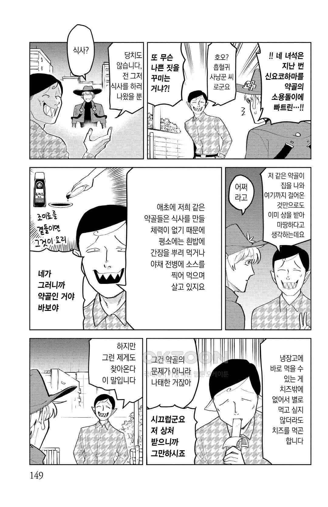 흡혈귀는 툭하면 죽는다 186화 백여든다섯 번째 죽음_허약한 미식가 4
