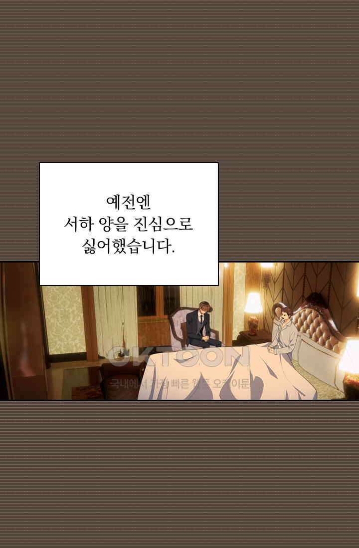 달콤살벌한 약혼자 502화 1