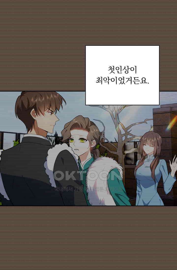 달콤살벌한 약혼자 502화 2