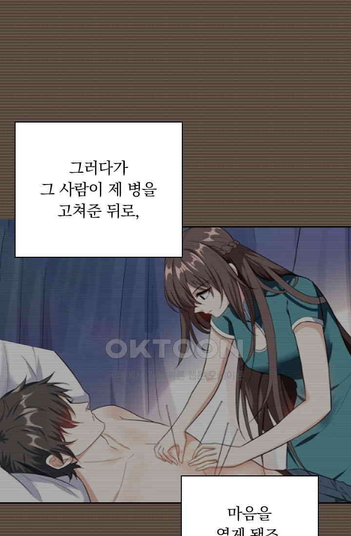 달콤살벌한 약혼자 502화 3