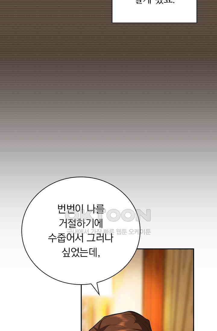 달콤살벌한 약혼자 502화 4