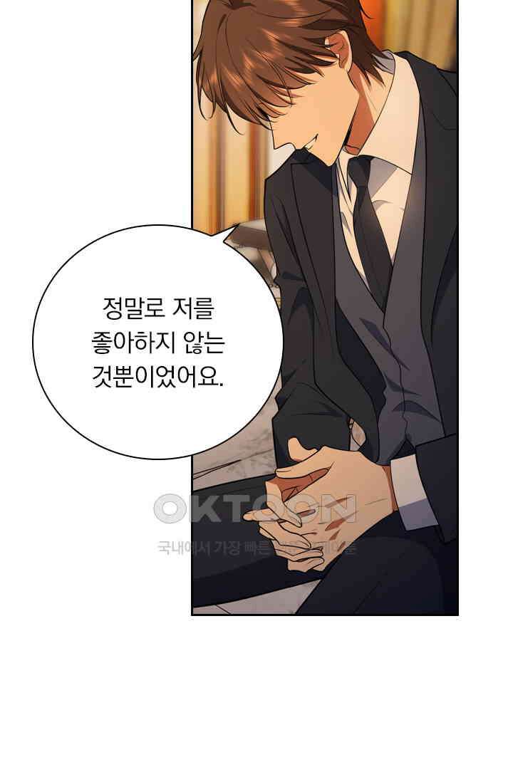 달콤살벌한 약혼자 502화 5