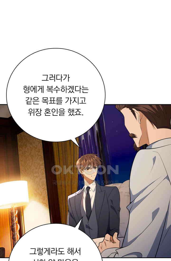 달콤살벌한 약혼자 502화 6