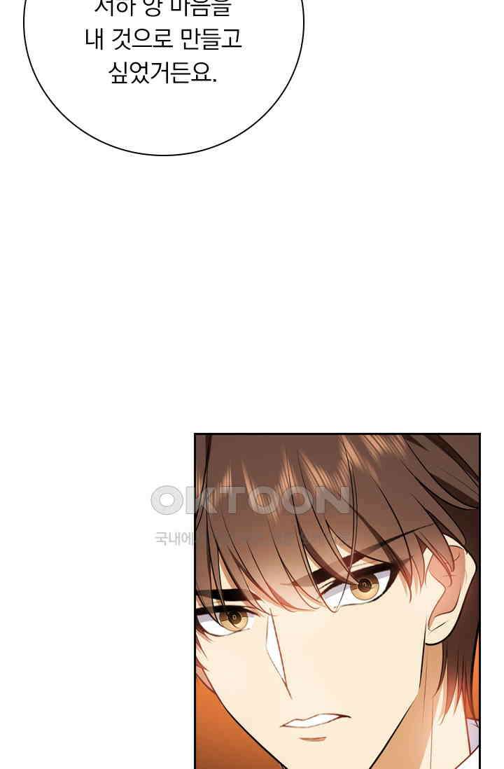 달콤살벌한 약혼자 502화 7