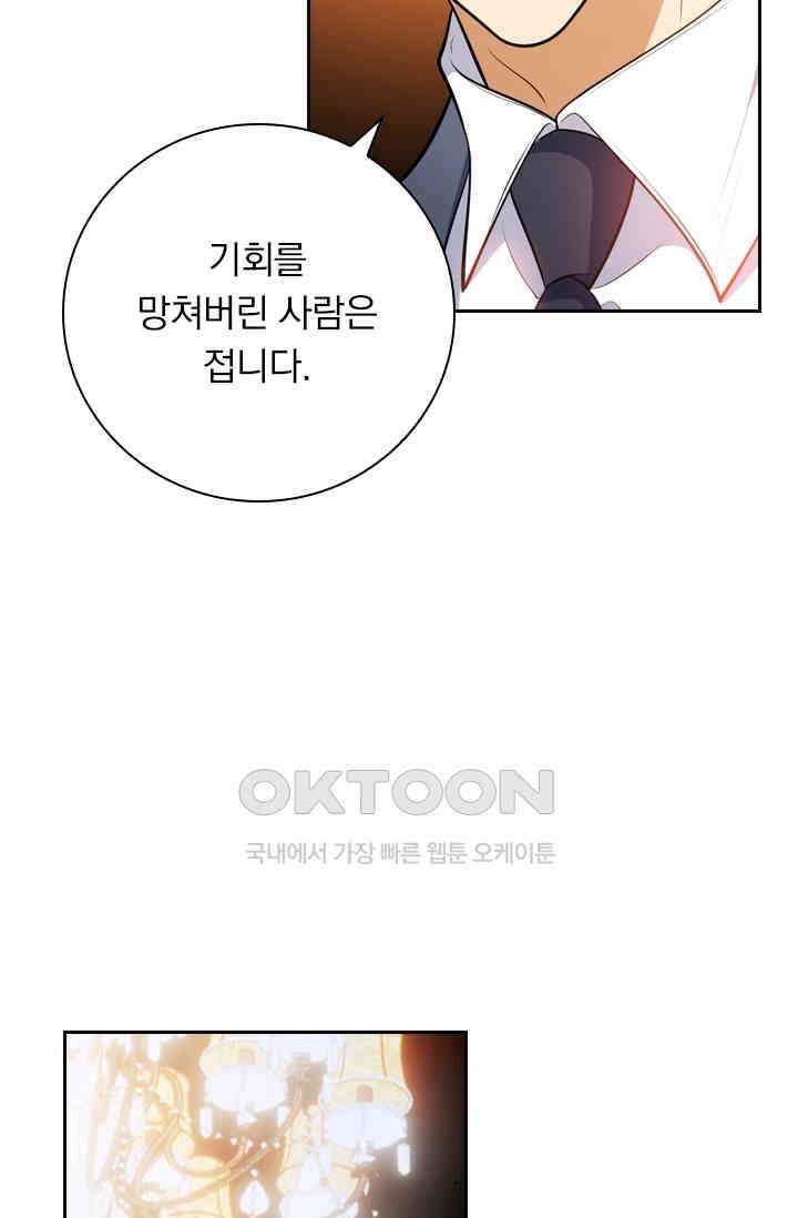 달콤살벌한 약혼자 502화 8