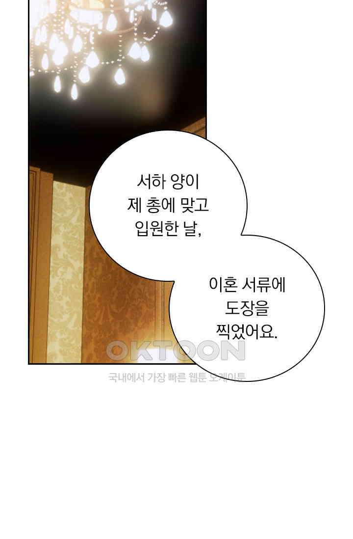 달콤살벌한 약혼자 502화 9