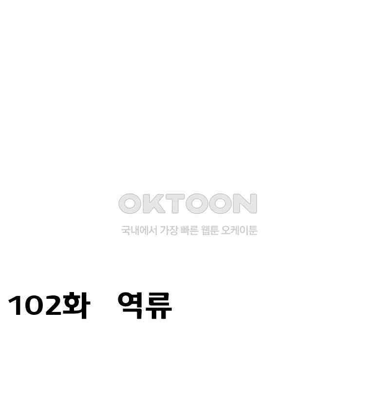 세자전 102화 2