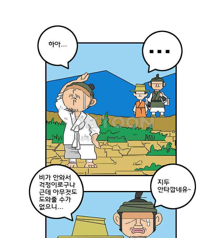 세자전 102화 4