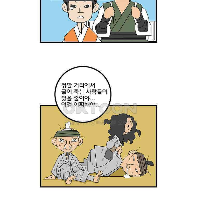 세자전 102화 5