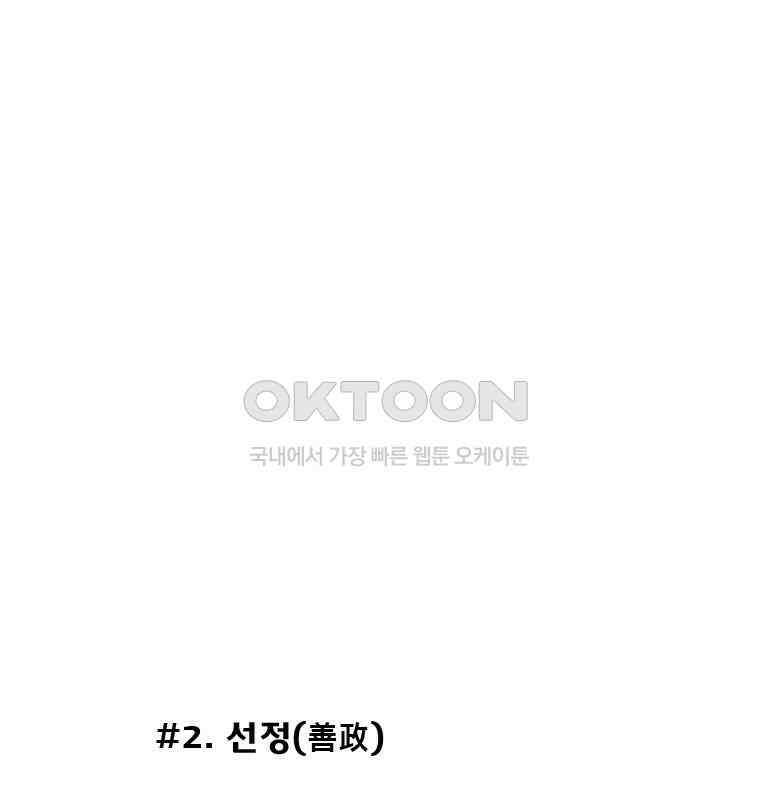 세자전 102화 6
