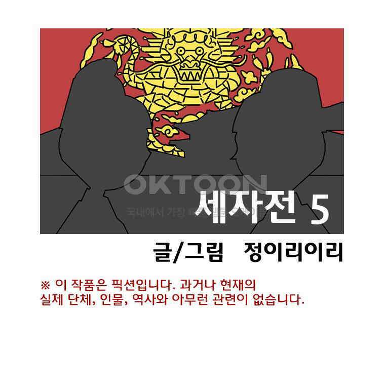 세자전 105화 1