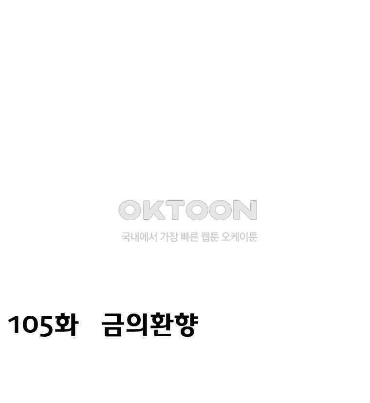 세자전 105화 2