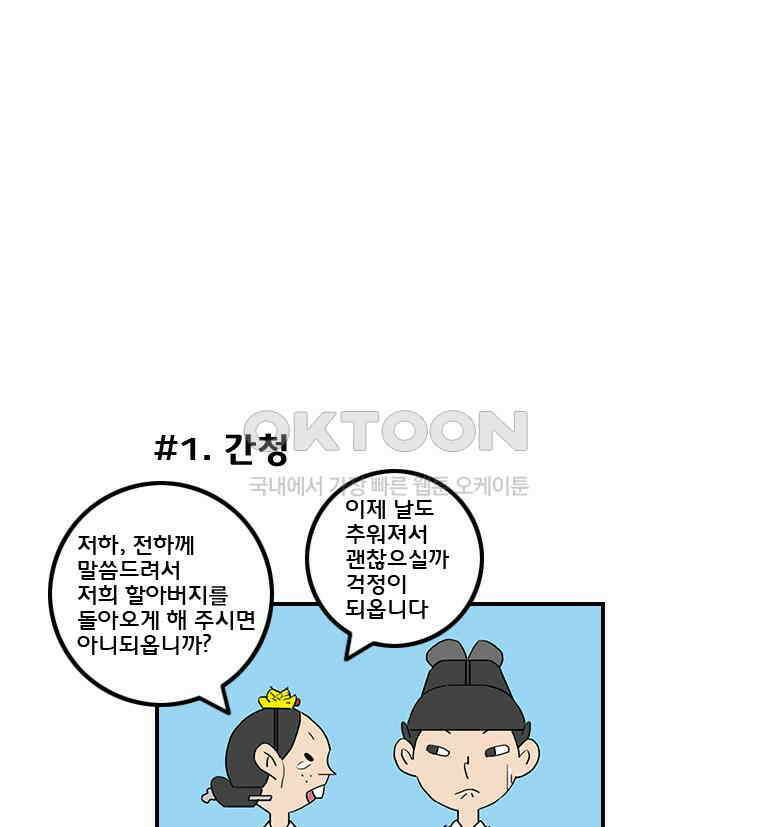 세자전 105화 3