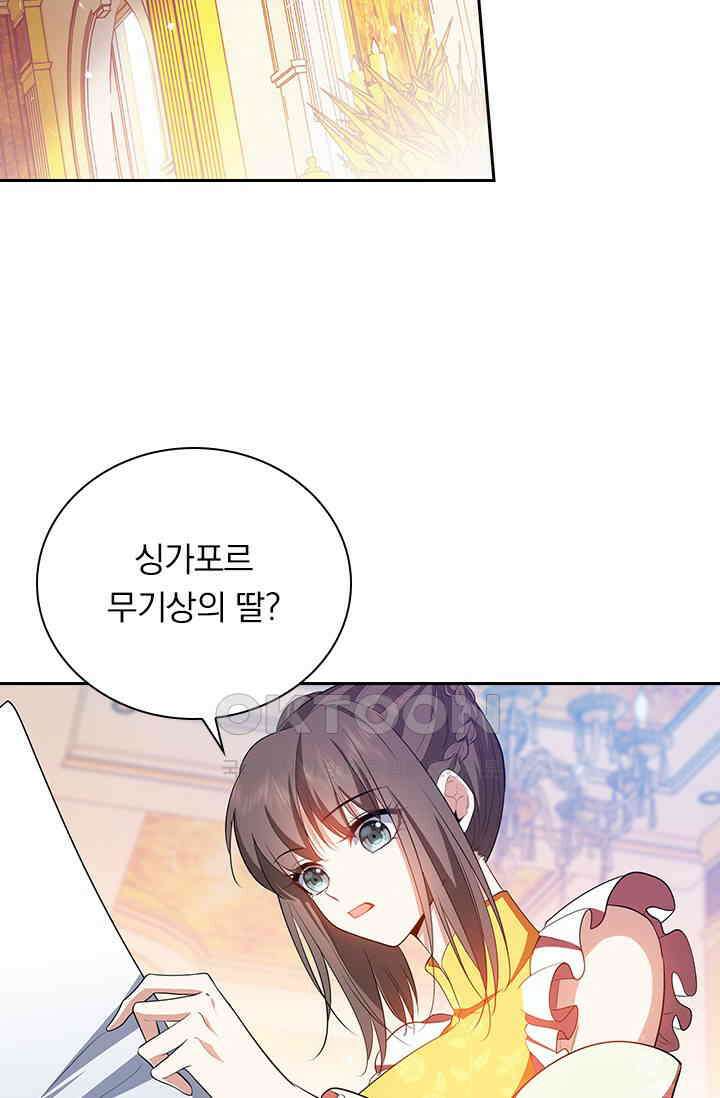 달콤살벌한 약혼자 508화 2