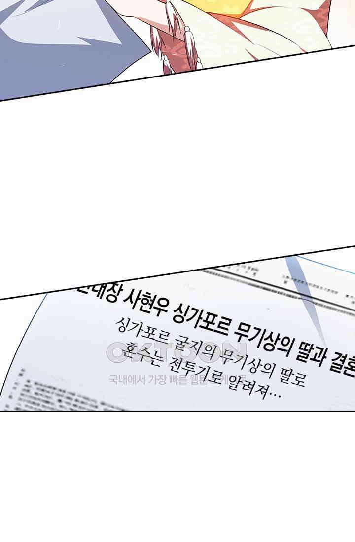달콤살벌한 약혼자 508화 3