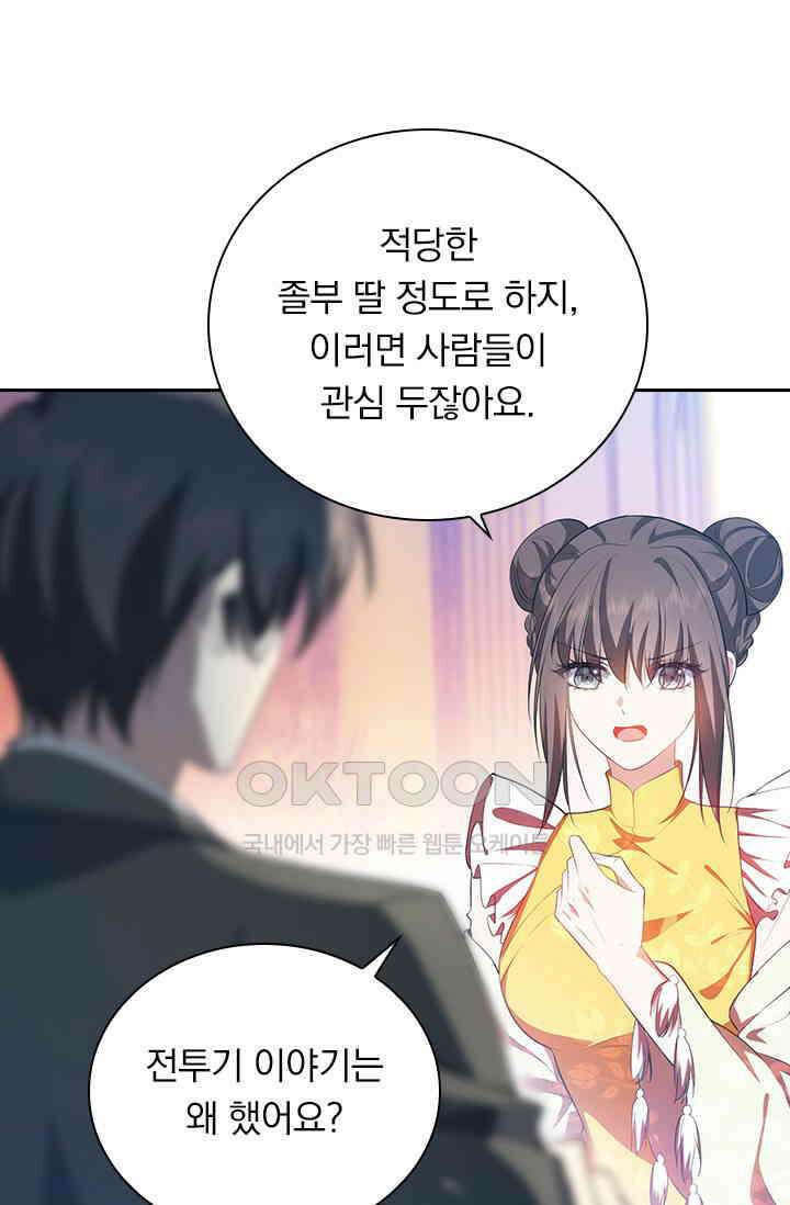 달콤살벌한 약혼자 508화 4