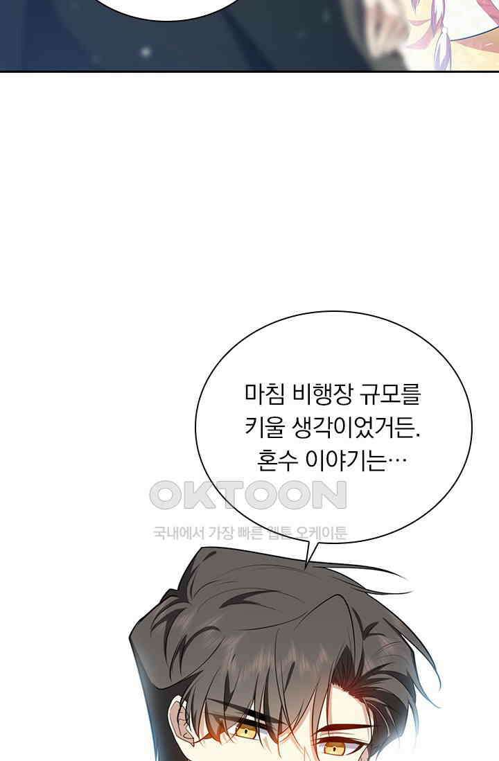 달콤살벌한 약혼자 508화 5