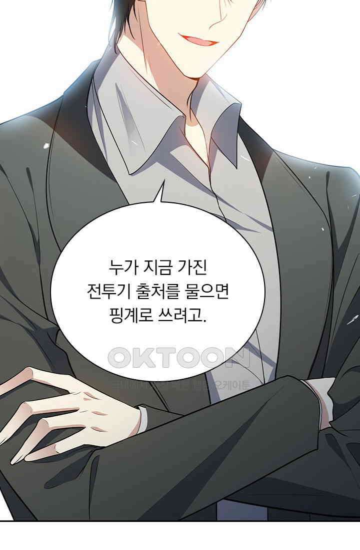 달콤살벌한 약혼자 508화 6